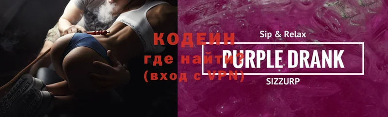 как найти наркотики  Ялта  Кодеин Purple Drank 